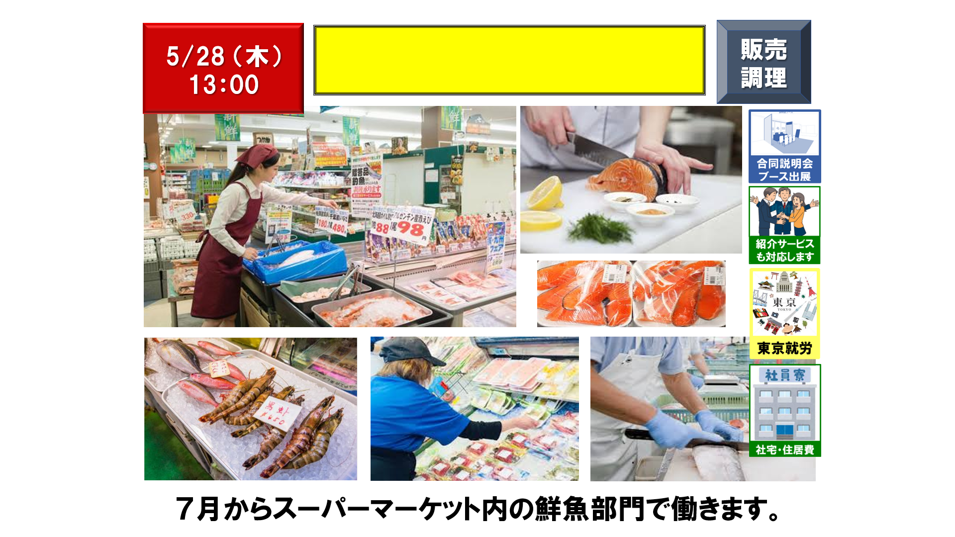 仕事、バイト、正社員